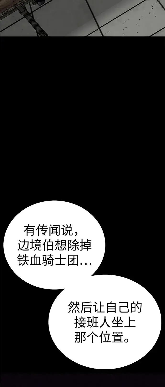 漫画《主人公隐藏了实力》第59话第80张图