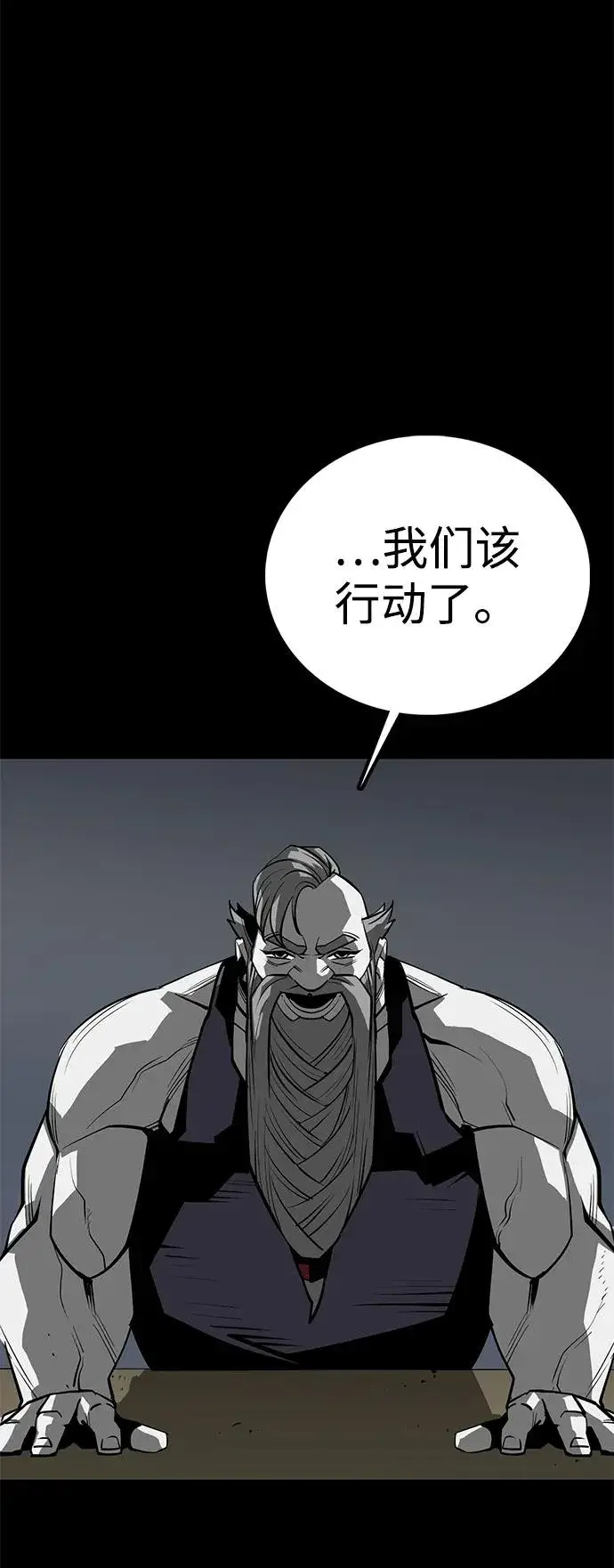 漫画《主人公隐藏了实力》第59话第82张图