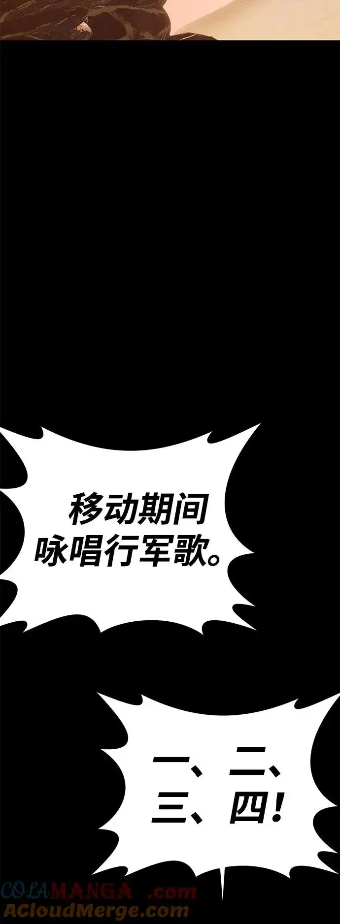 漫画《主人公隐藏了实力》第59话第85张图