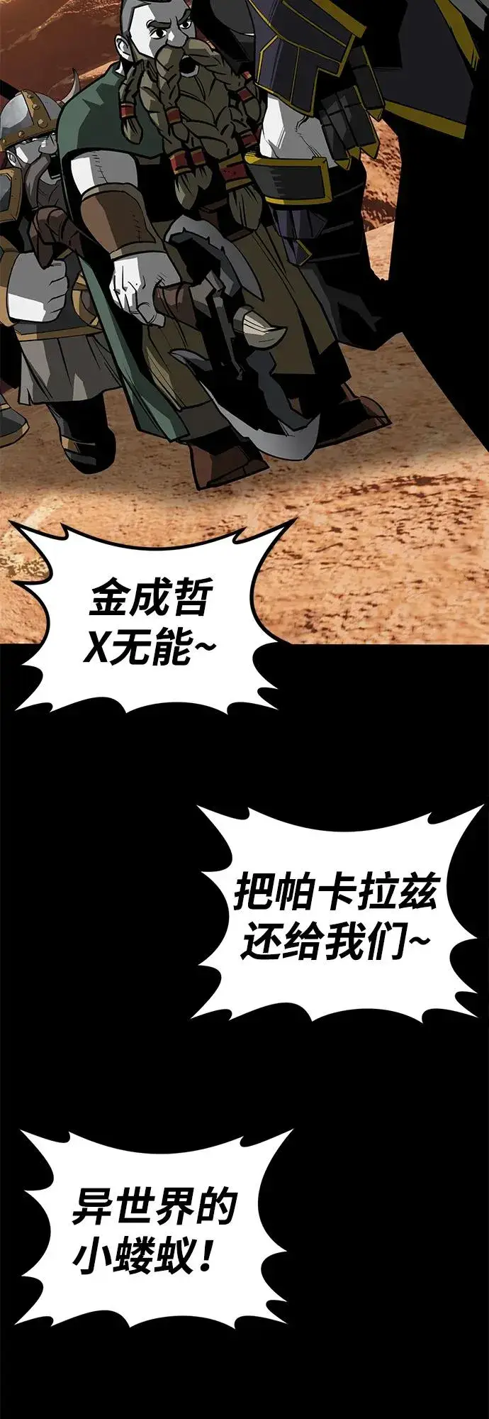 漫画《主人公隐藏了实力》第59话第88张图