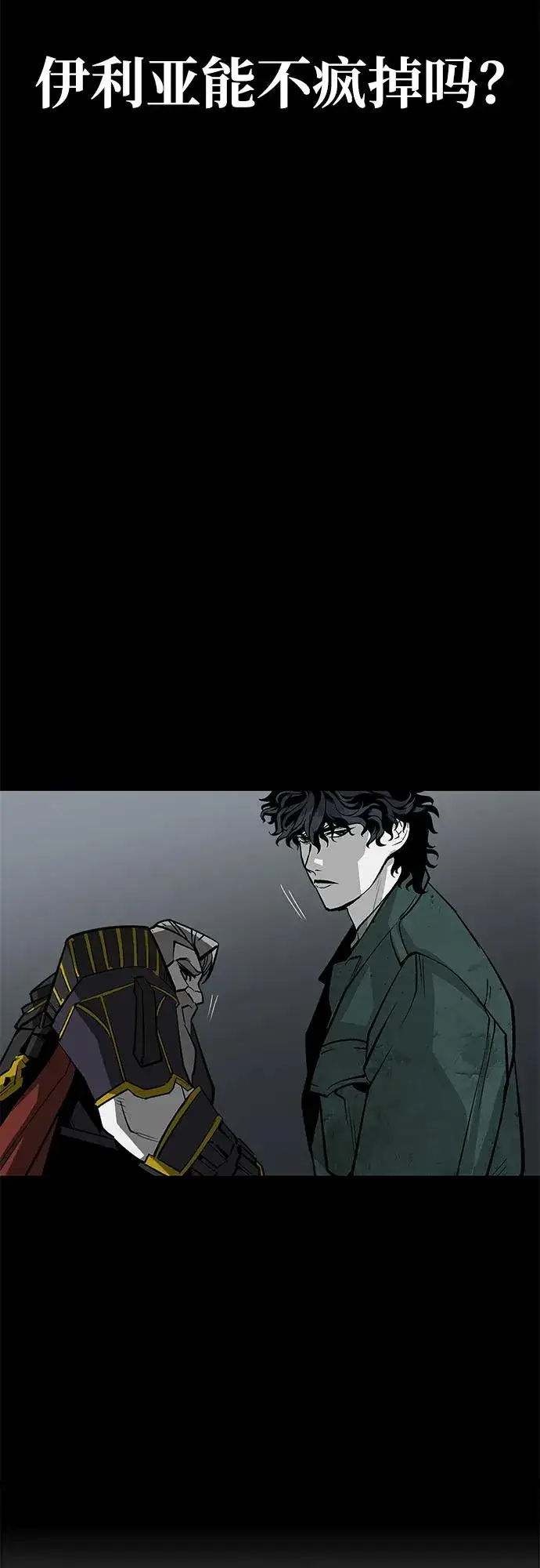 漫画《主人公隐藏了实力》第59话第96张图