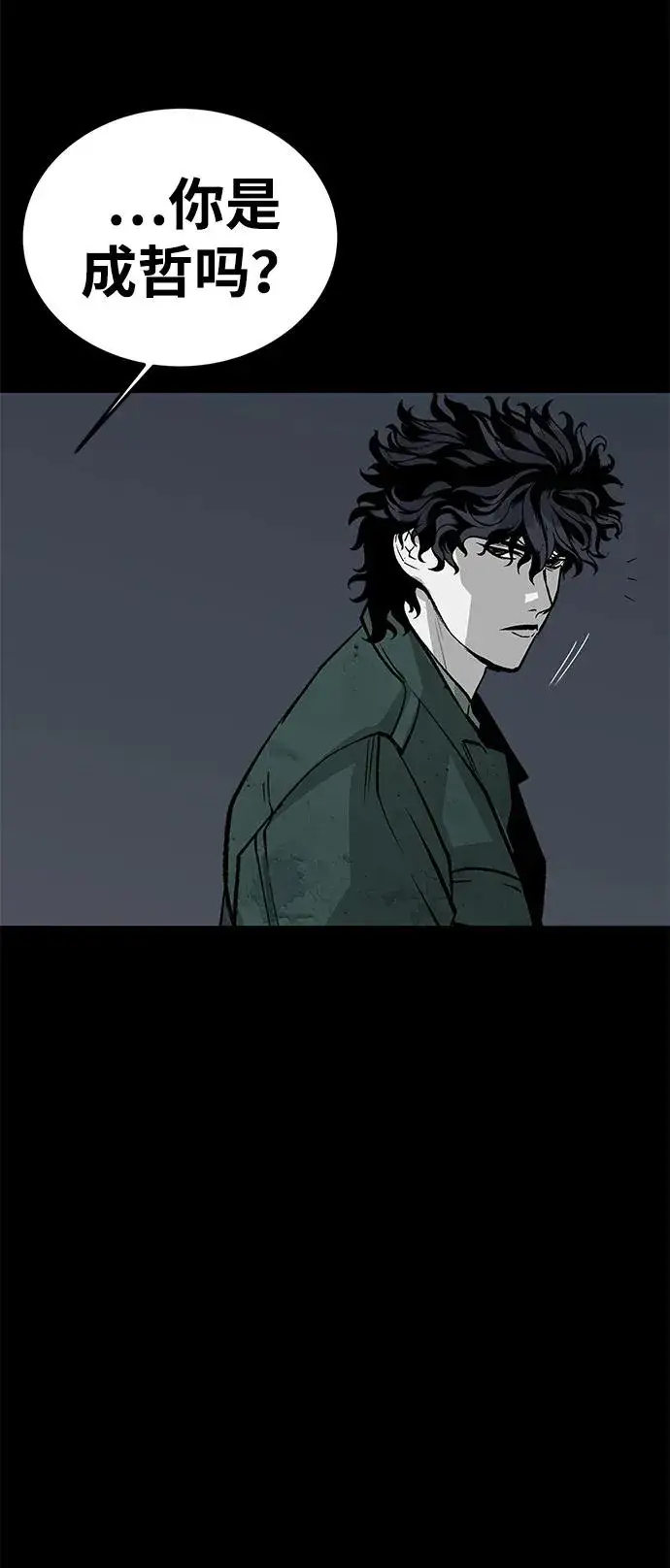 漫画《主人公隐藏了实力》第59话第99张图
