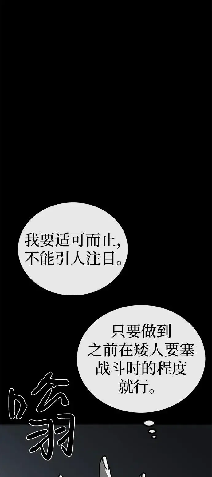 漫画《主人公隐藏了实力》第60话第102张图