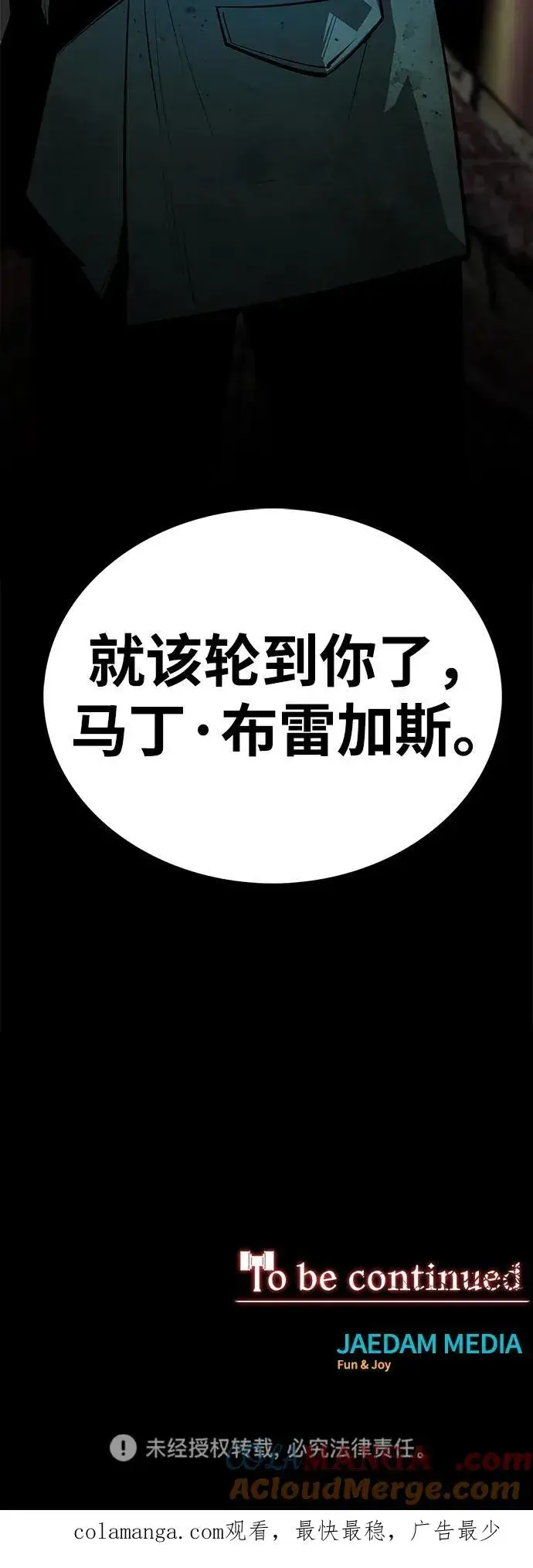 漫画《主人公隐藏了实力》第60话第105张图