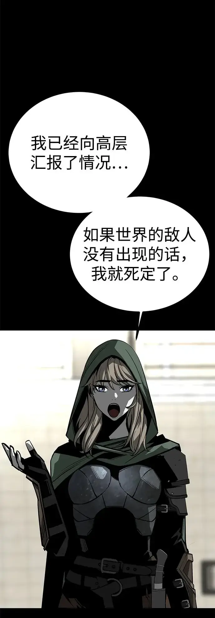 漫画《主人公隐藏了实力》第60话第16张图