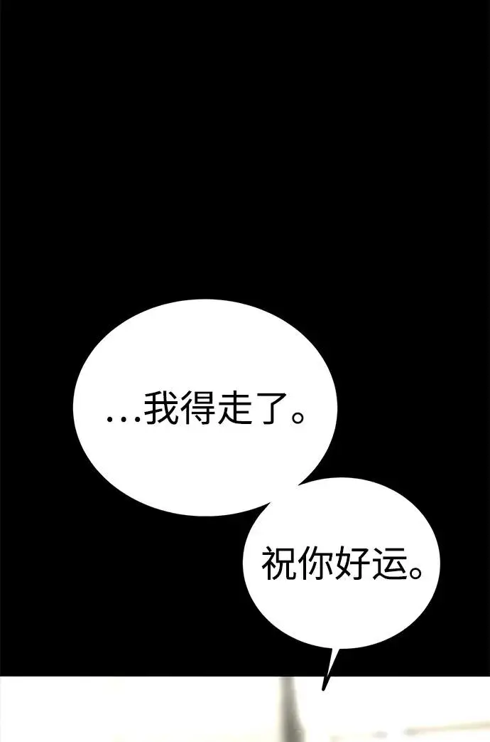 漫画《主人公隐藏了实力》第60话第19张图