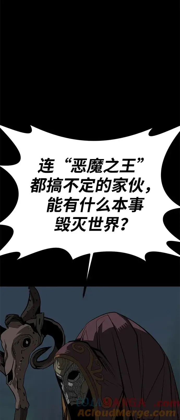 漫画《主人公隐藏了实力》第60话第25张图
