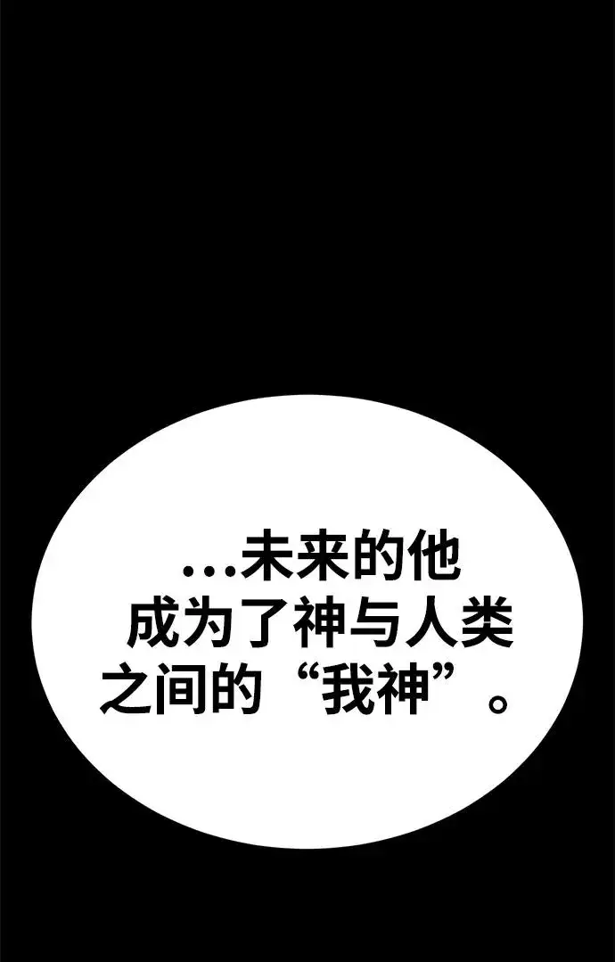 漫画《主人公隐藏了实力》第60话第31张图