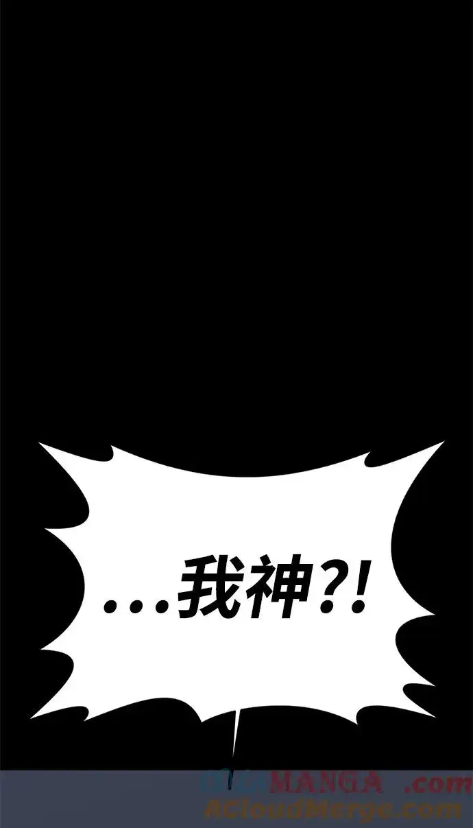 漫画《主人公隐藏了实力》第60话第33张图