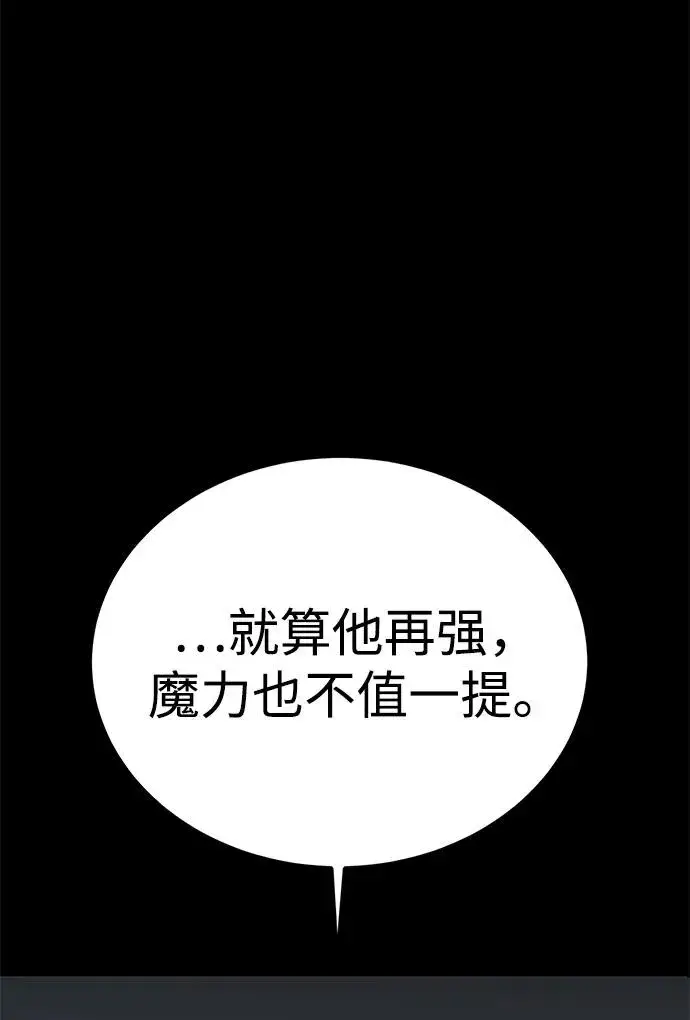 漫画《主人公隐藏了实力》第60话第44张图