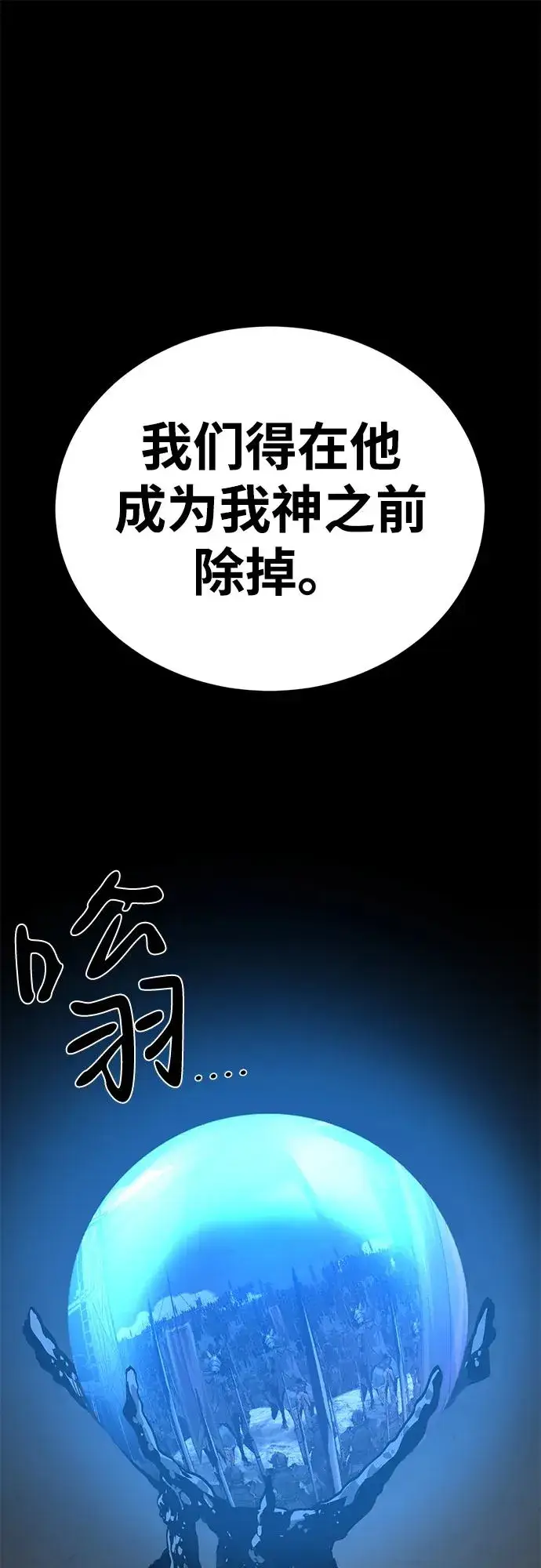 漫画《主人公隐藏了实力》第60话第46张图