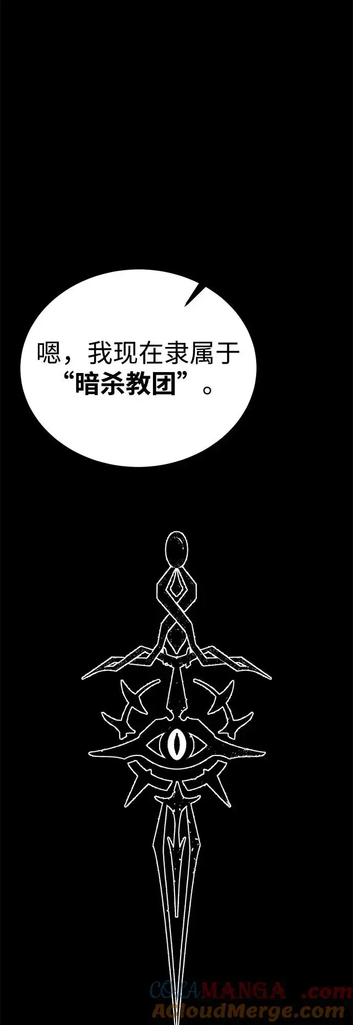 漫画《主人公隐藏了实力》第60话第5张图