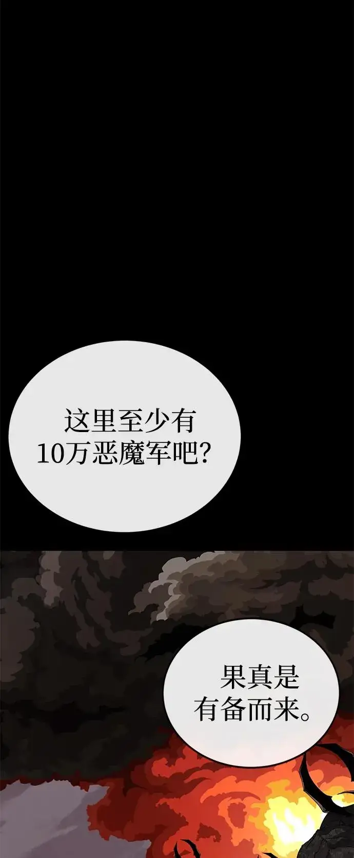 漫画《主人公隐藏了实力》第60话第56张图