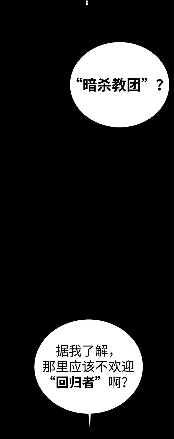 漫画《主人公隐藏了实力》第60话第6张图