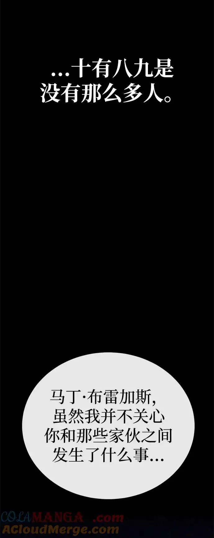 漫画《主人公隐藏了实力》第60话第69张图