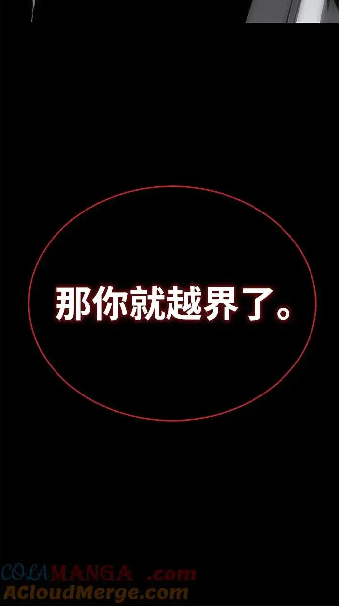 漫画《主人公隐藏了实力》第60话第73张图