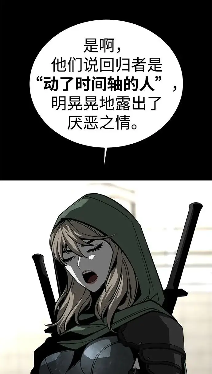漫画《主人公隐藏了实力》第60话第8张图