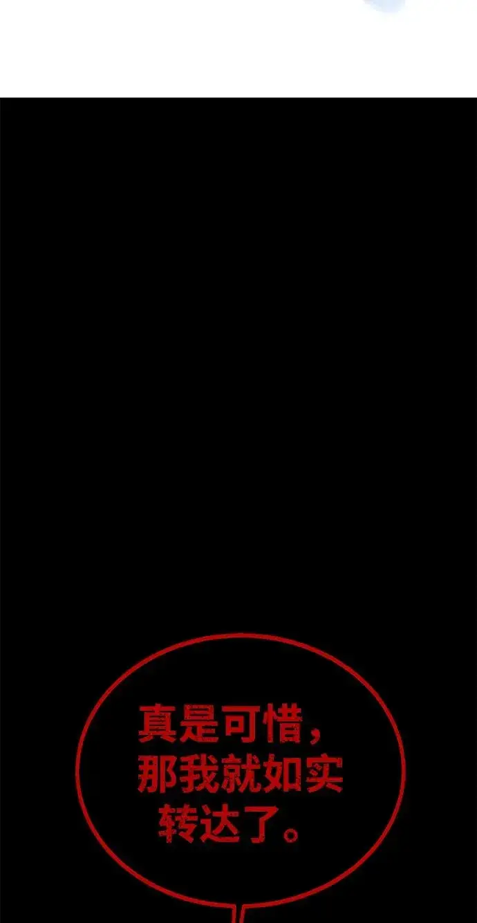 漫画《主人公隐藏了实力》第60话第88张图