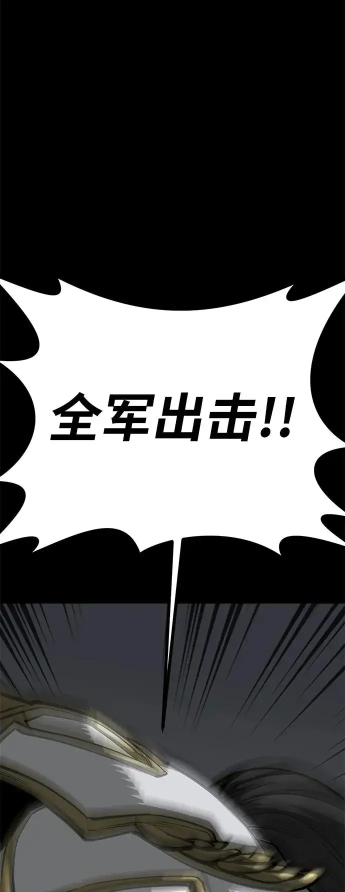 漫画《主人公隐藏了实力》第60话第96张图