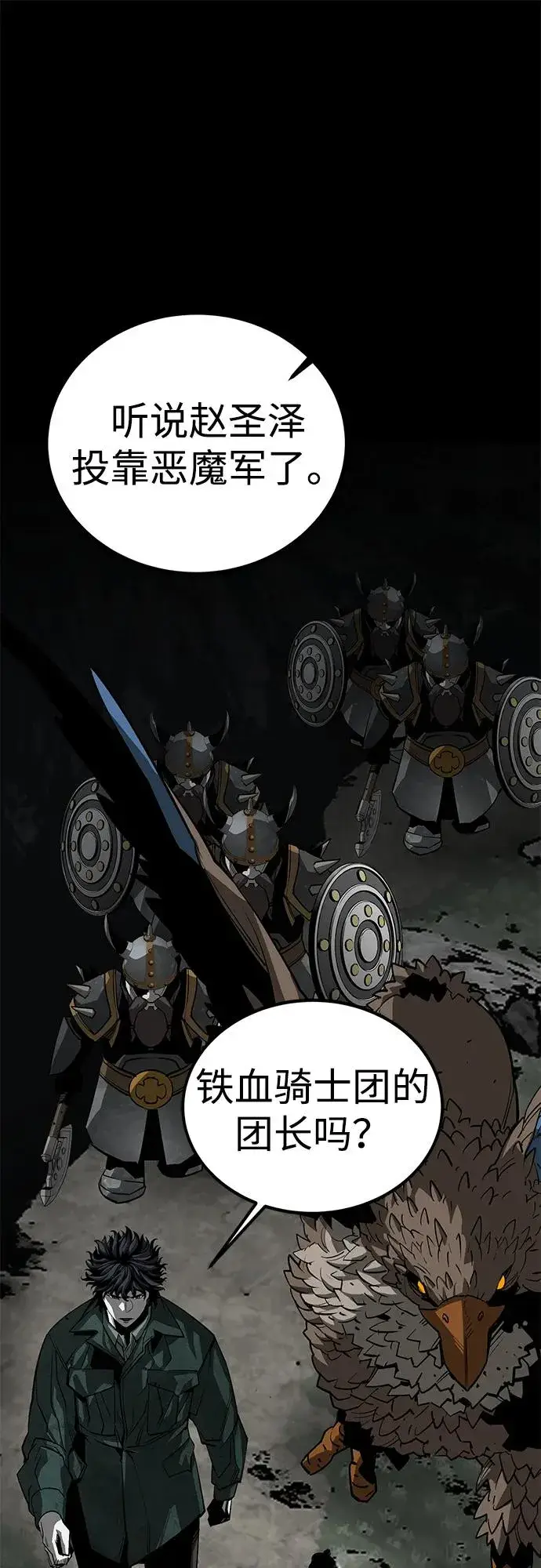 漫画《主人公隐藏了实力》第61话第107张图