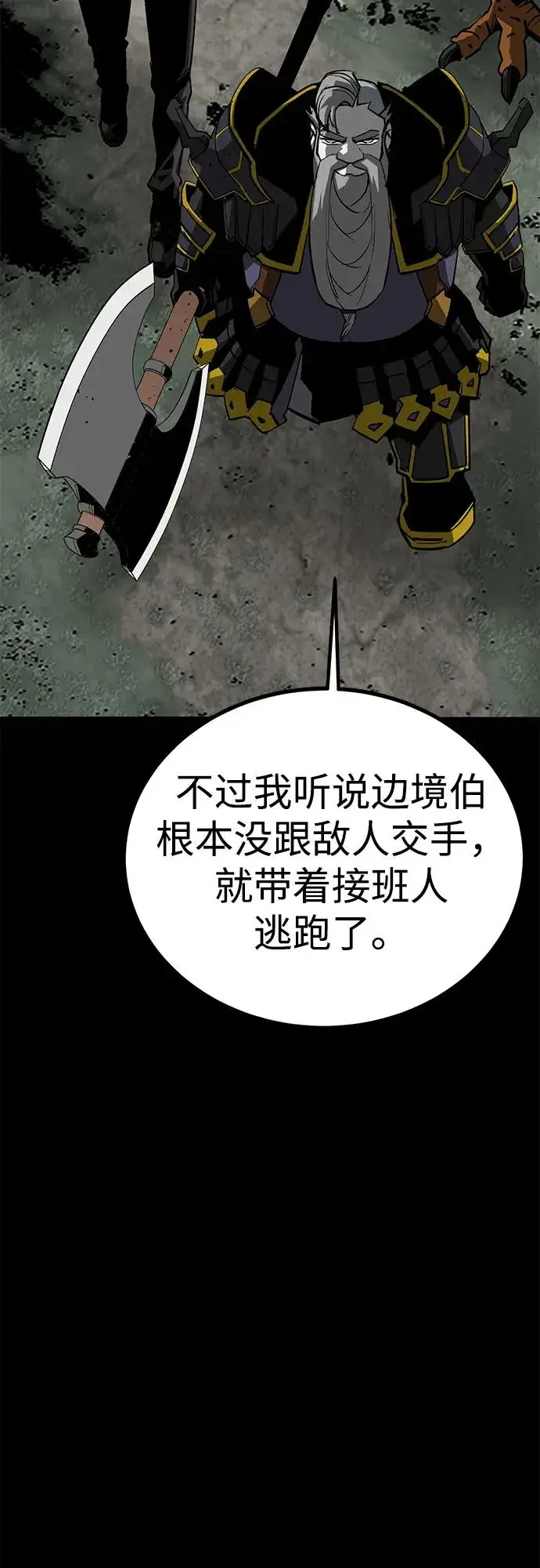 漫画《主人公隐藏了实力》第61话第108张图