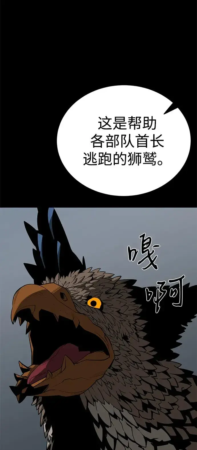 漫画《主人公隐藏了实力》第61话第111张图