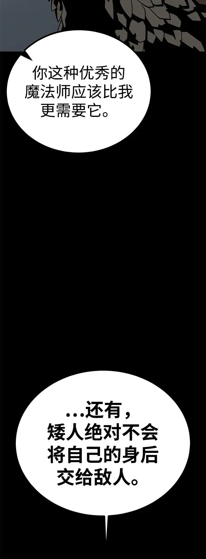 漫画《主人公隐藏了实力》第61话第112张图