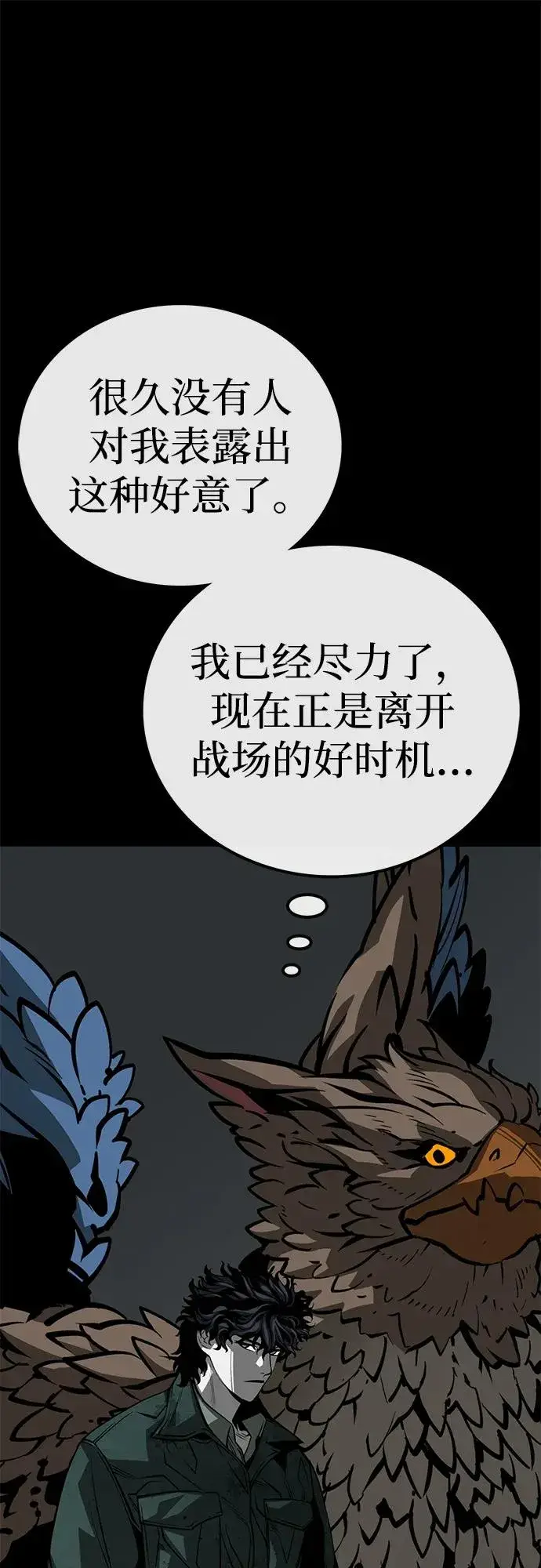 漫画《主人公隐藏了实力》第61话第114张图