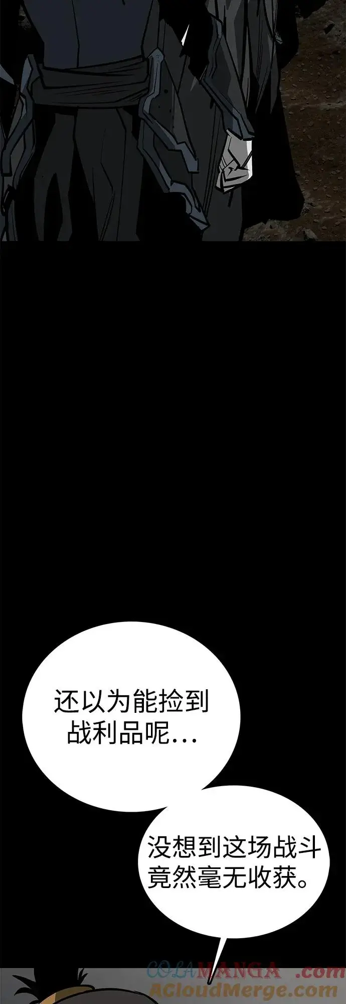 漫画《主人公隐藏了实力》第61话第117张图