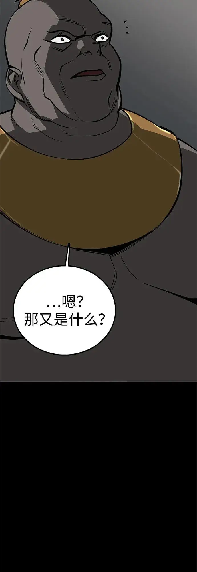 漫画《主人公隐藏了实力》第61话第118张图