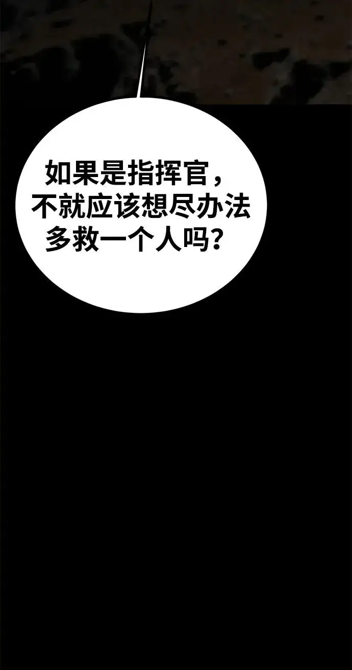 漫画《主人公隐藏了实力》第61话第120张图