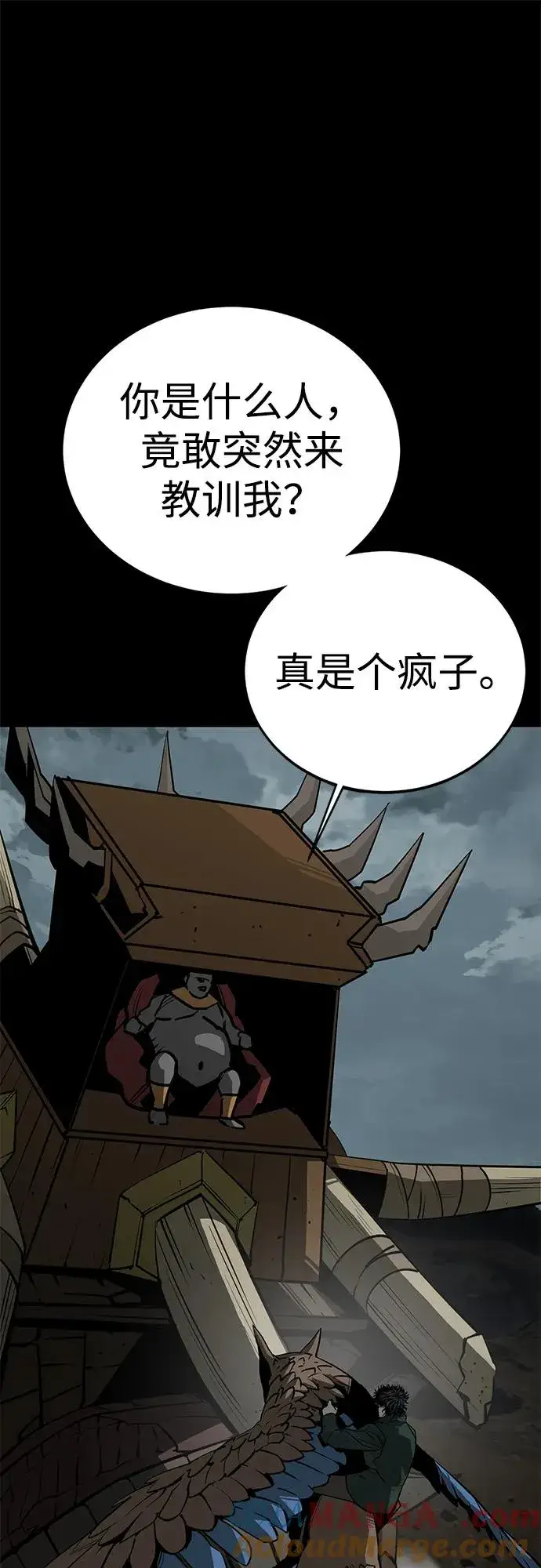 漫画《主人公隐藏了实力》第61话第121张图
