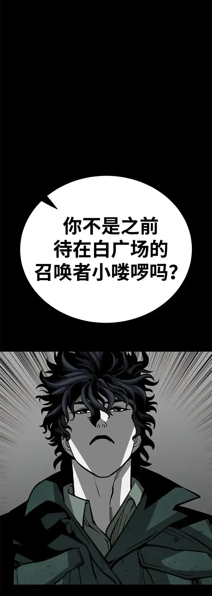 漫画《主人公隐藏了实力》第61话第124张图
