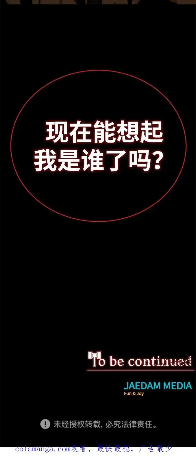 漫画《主人公隐藏了实力》第61话第128张图