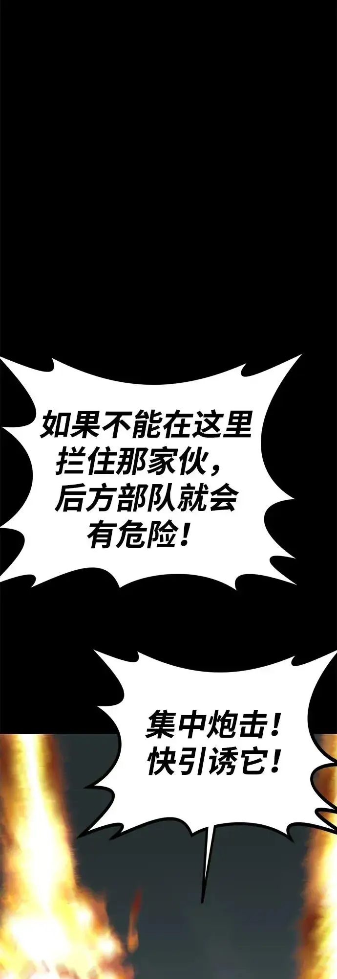 漫画《主人公隐藏了实力》第61话第20张图