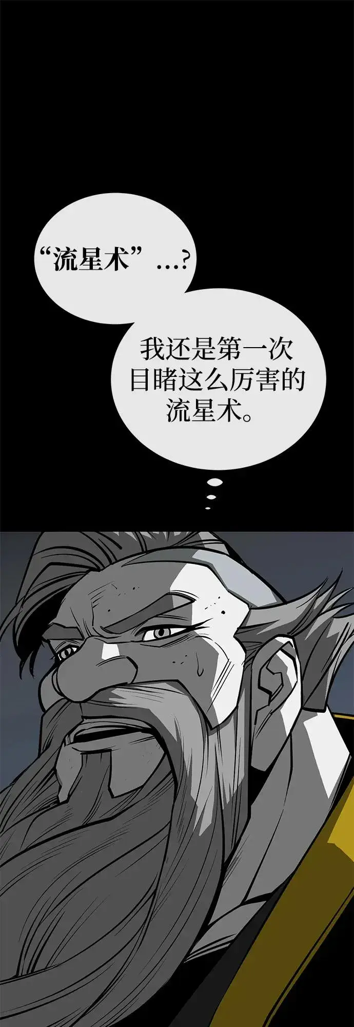 漫画《主人公隐藏了实力》第61话第60张图