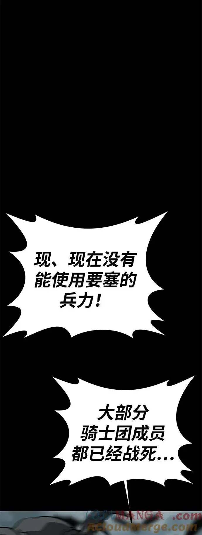 漫画《主人公隐藏了实力》第61话第65张图