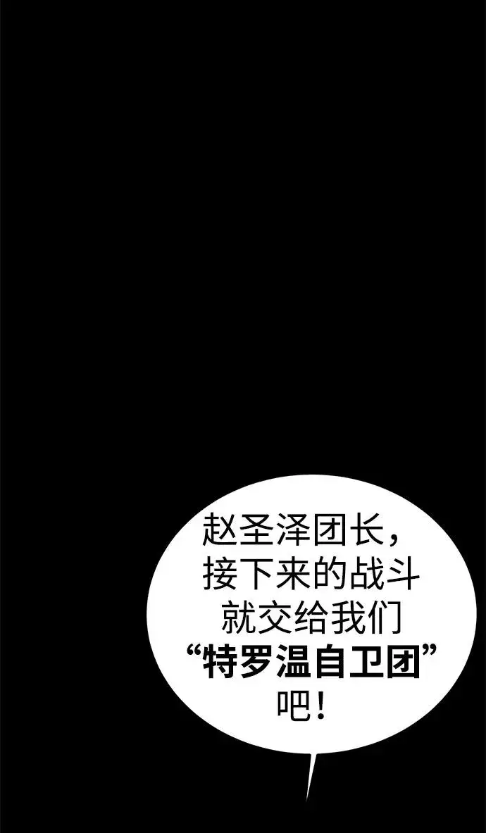 漫画《主人公隐藏了实力》第61话第72张图