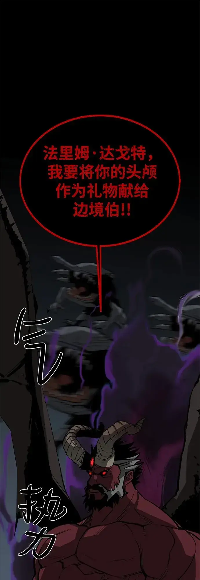 漫画《主人公隐藏了实力》第61话第83张图