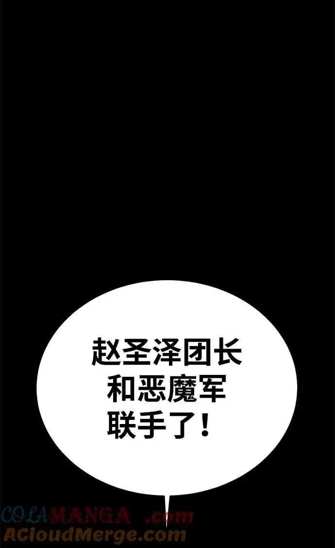 漫画《主人公隐藏了实力》第61话第89张图