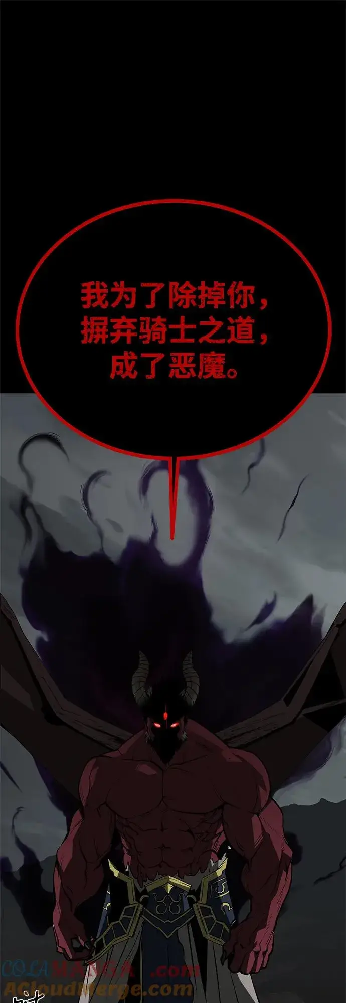 漫画《主人公隐藏了实力》第61话第93张图