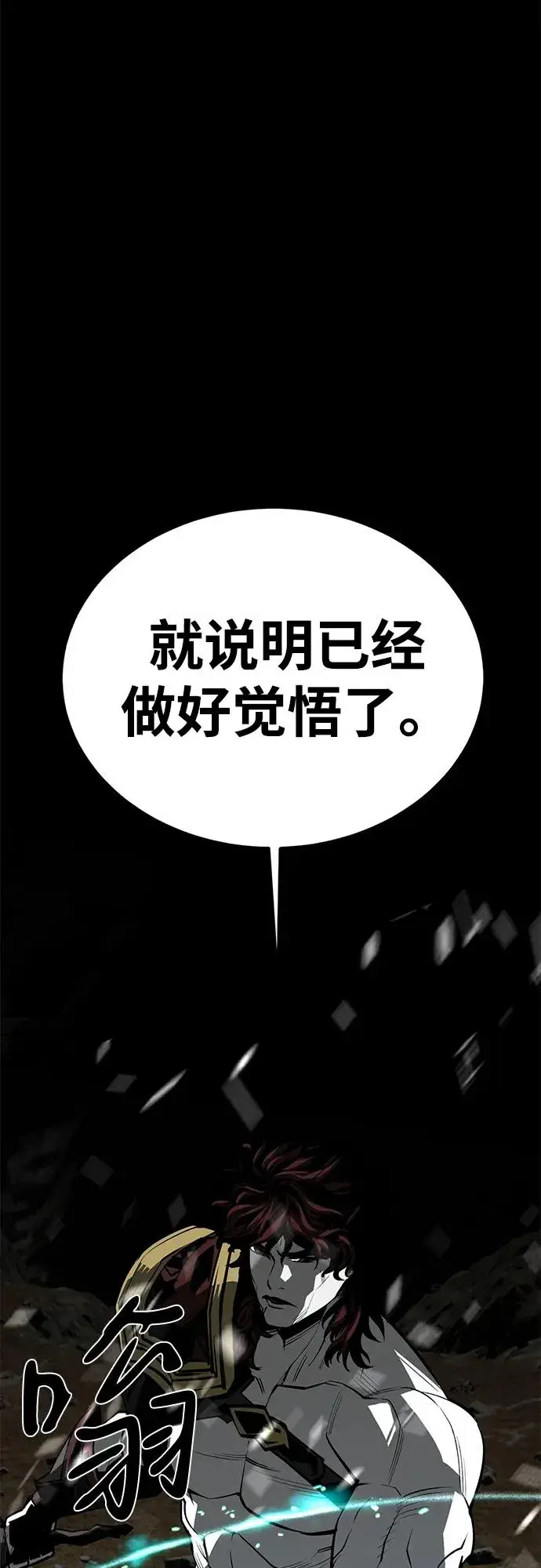 漫画《主人公隐藏了实力》第62话第100张图