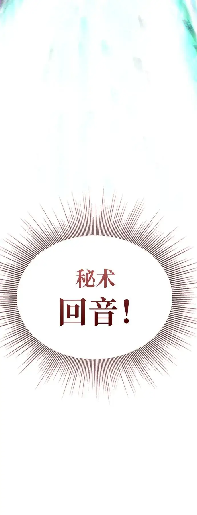 漫画《主人公隐藏了实力》第62话第103张图