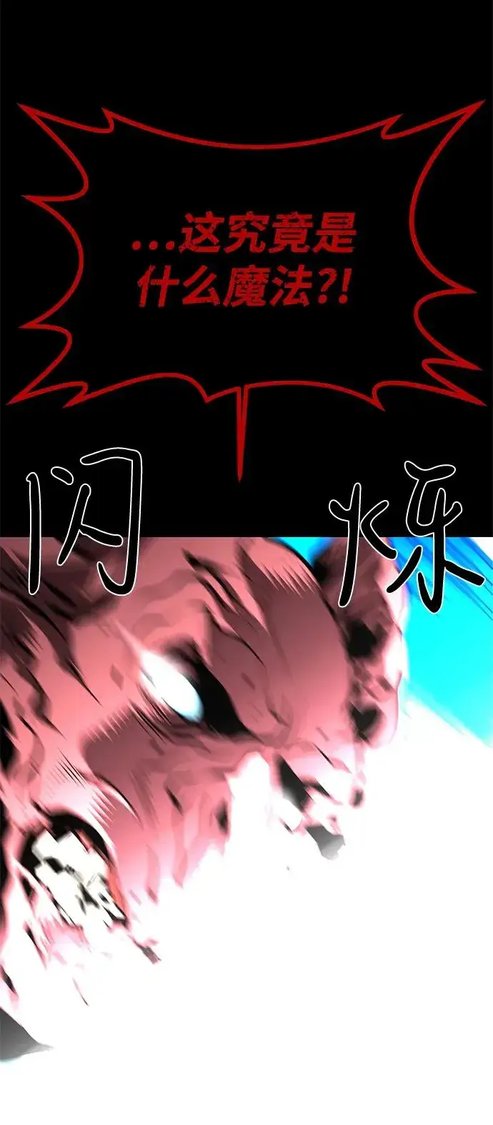 漫画《主人公隐藏了实力》第62话第106张图