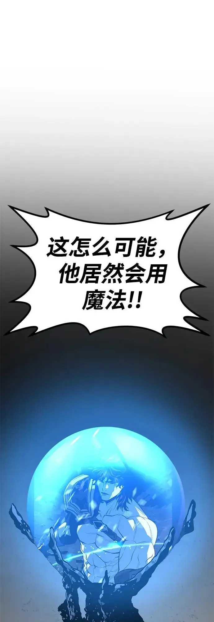 漫画《主人公隐藏了实力》第62话第108张图