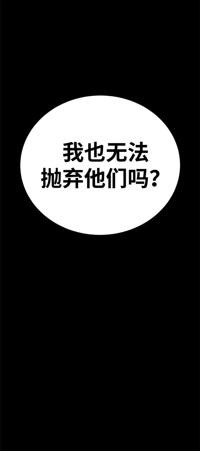 漫画《主人公隐藏了实力》第62话第11张图