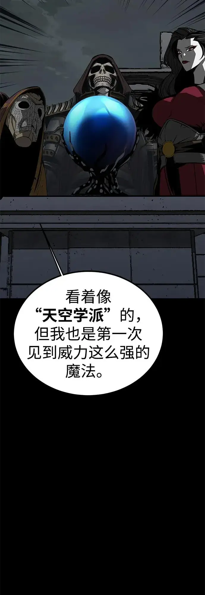 漫画《主人公隐藏了实力》第62话第110张图