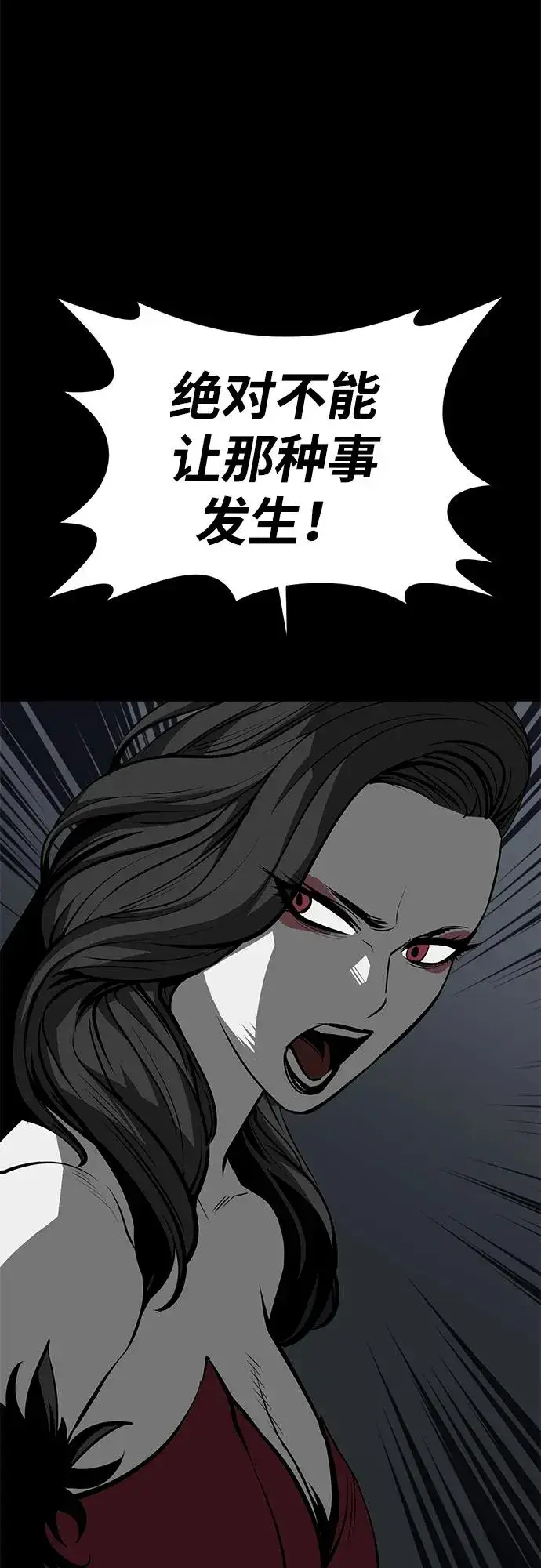 漫画《主人公隐藏了实力》第62话第112张图