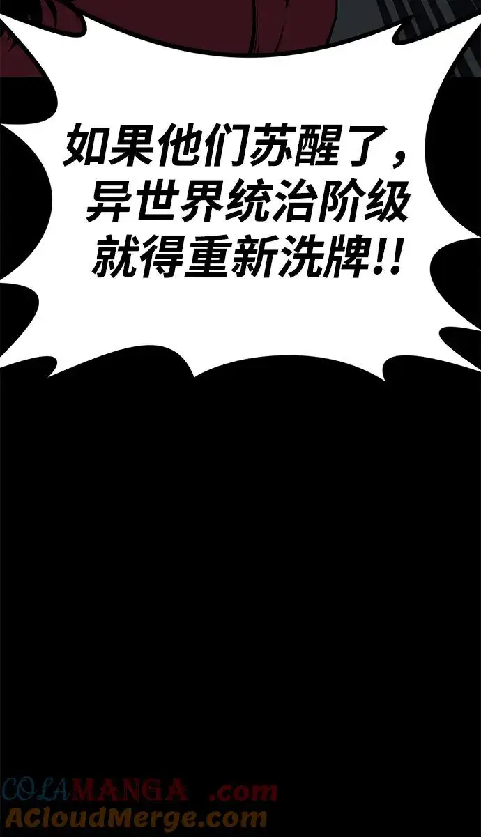 漫画《主人公隐藏了实力》第62话第113张图
