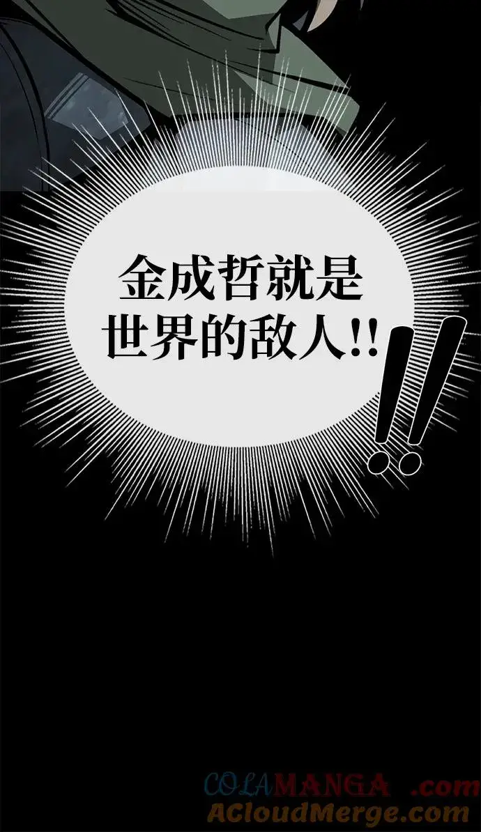 漫画《主人公隐藏了实力》第62话第121张图